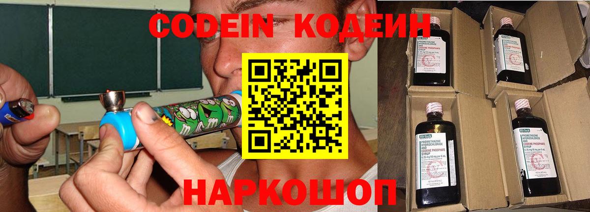 Codein Purple Drank Камень-на-Оби