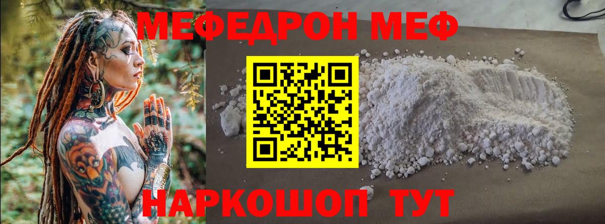 МЕФ  Вход с VPN  Камень-на-Оби  МЯУ-МЯУ mephedrone  МЯУ-МЯУ кристаллы 