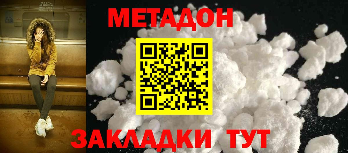 МЕТАДОН кристалл Камень-на-Оби